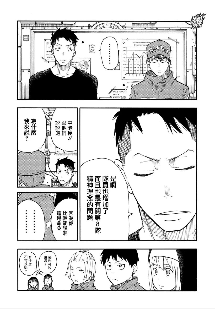 炎炎消防队第一季动漫免费观看漫画,36 第8特殊消防队成立 前篇3图