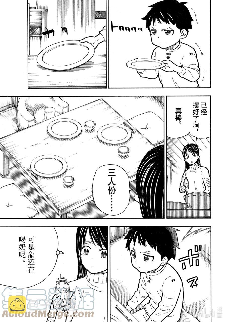 炎炎消防队壁纸漫画,293 日下部家5图