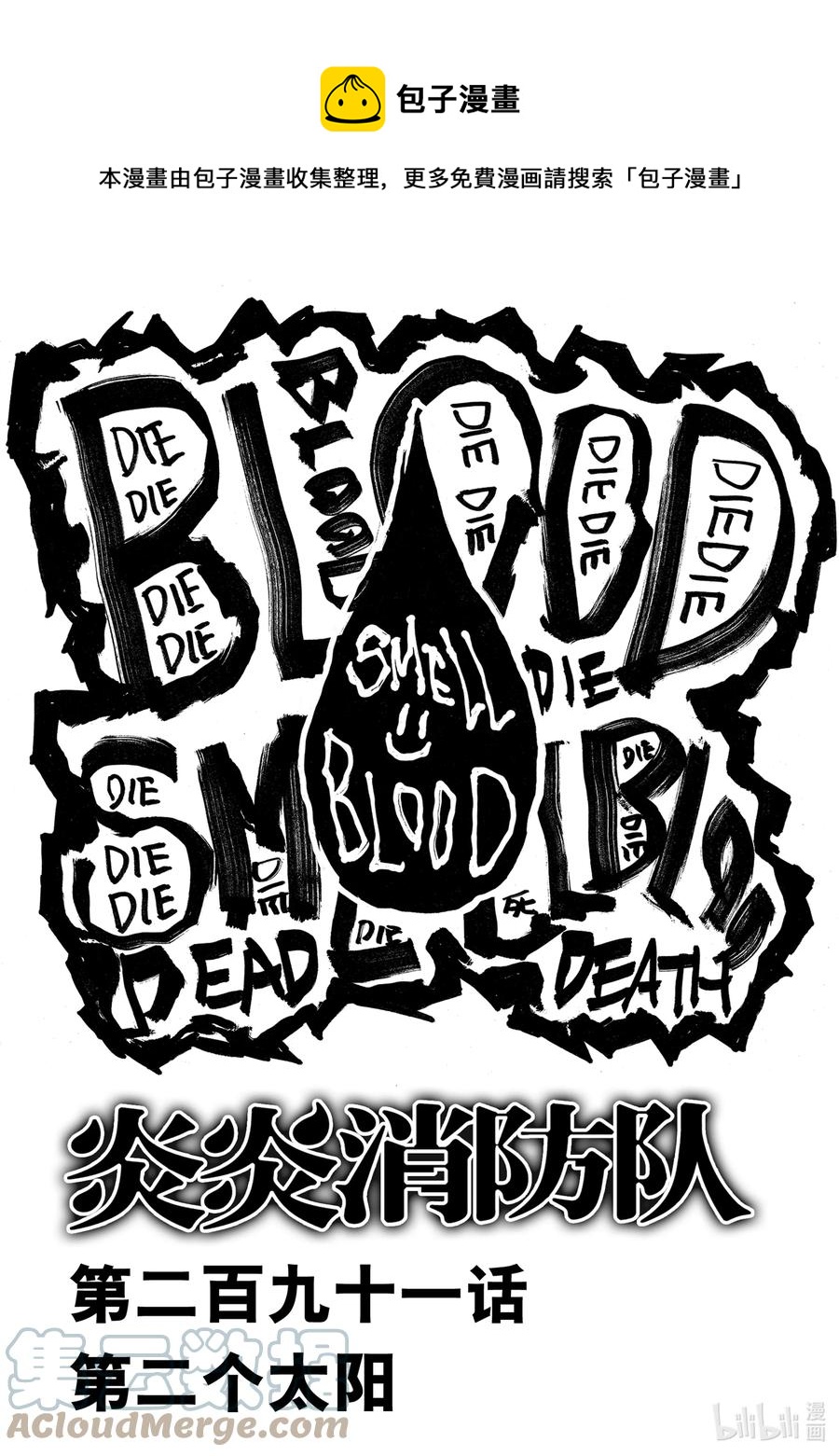 炎炎消防队新门红丸漫画,291 第二个太阳1图