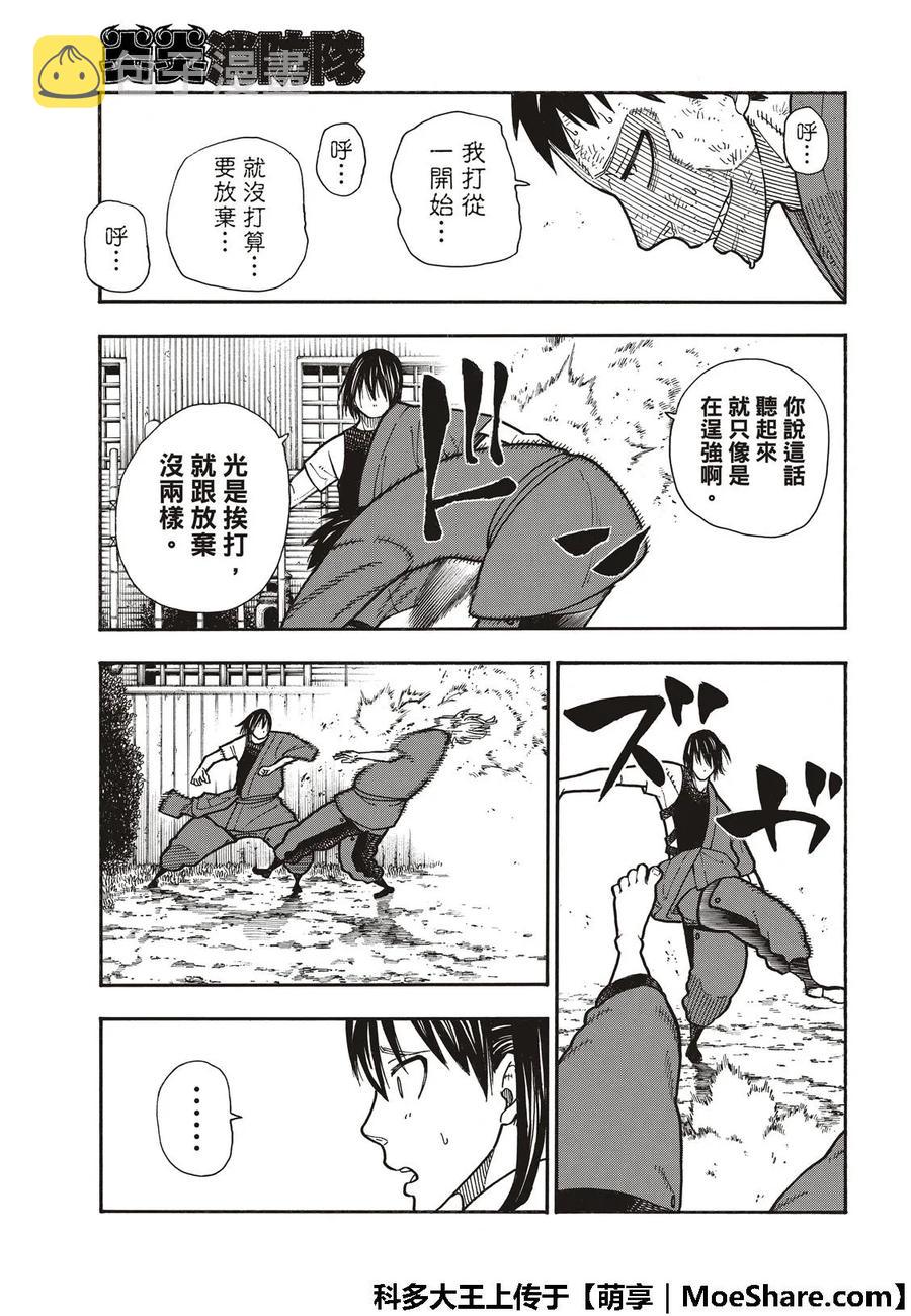 炎炎消防队壁纸漫画,173 想象死亡5图