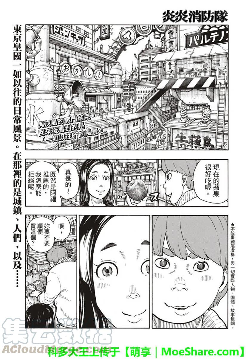 炎炎消防队主角漫画,148 圣女的苦恼1图