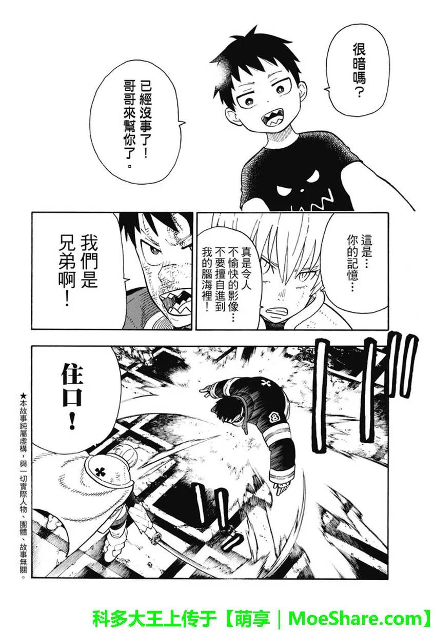 炎炎消防队主角漫画,84 笑脸5图