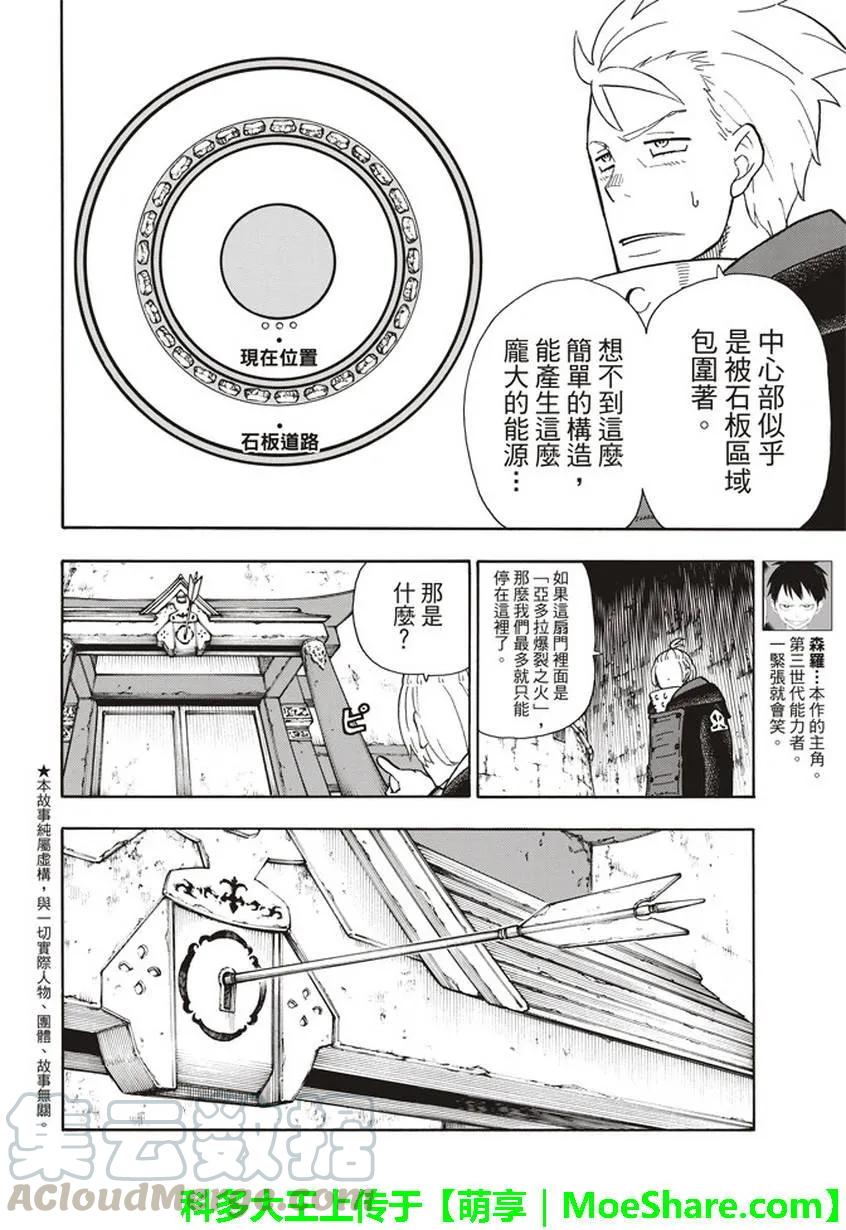 炎炎消防队新门红丸漫画,120 核心4图