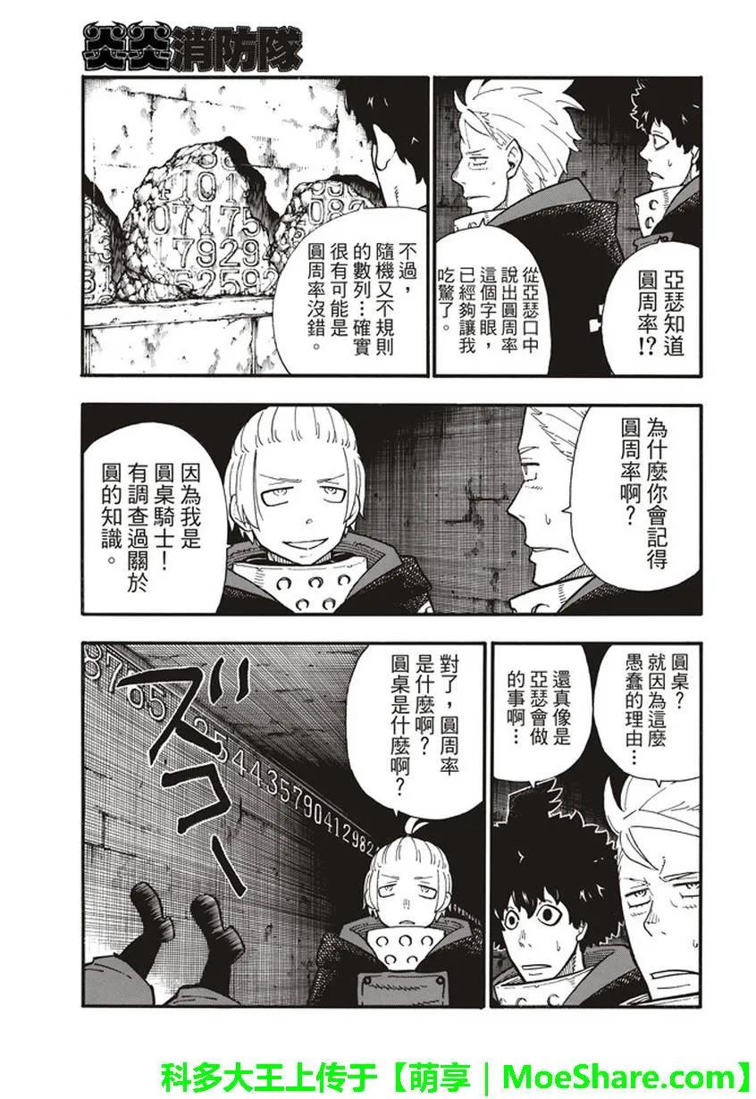 炎炎消防队op2歌词漫画,119 神柱之谜3图