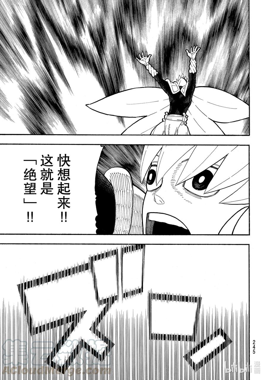 炎炎消防队op2歌词漫画,273 英雄复活5图