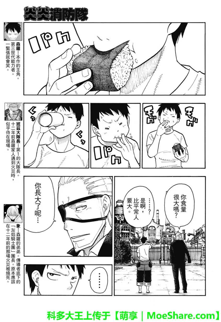 炎炎消防队主角漫画,88 过去与现在5图