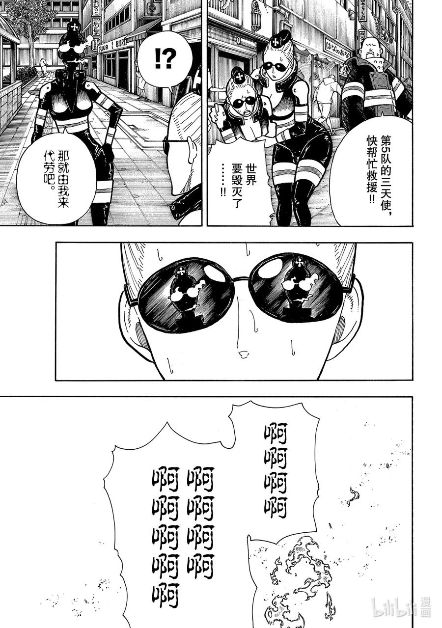 炎炎消防队op2歌词漫画,254 希望的所在5图