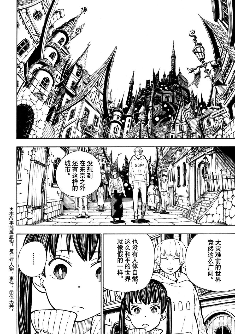 炎炎消防队壁纸漫画,尾声前篇 没有人体自燃的世界2图