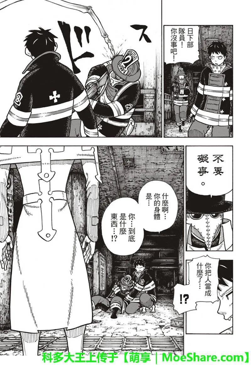 炎炎消防队壁纸漫画,160 人虫合力5图
