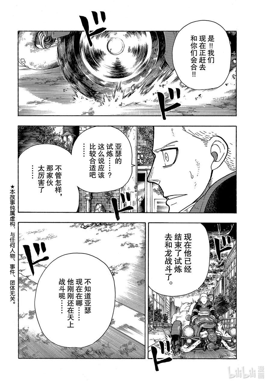 炎炎消防队主角漫画,269 铭记姓名的人们2图