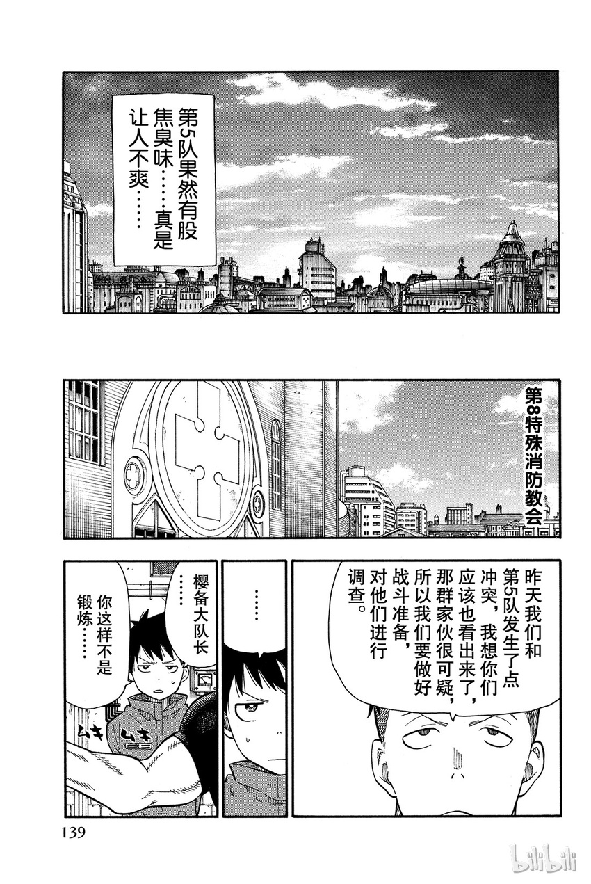 炎炎消防队20集生肉完整版漫画,13 待机3图