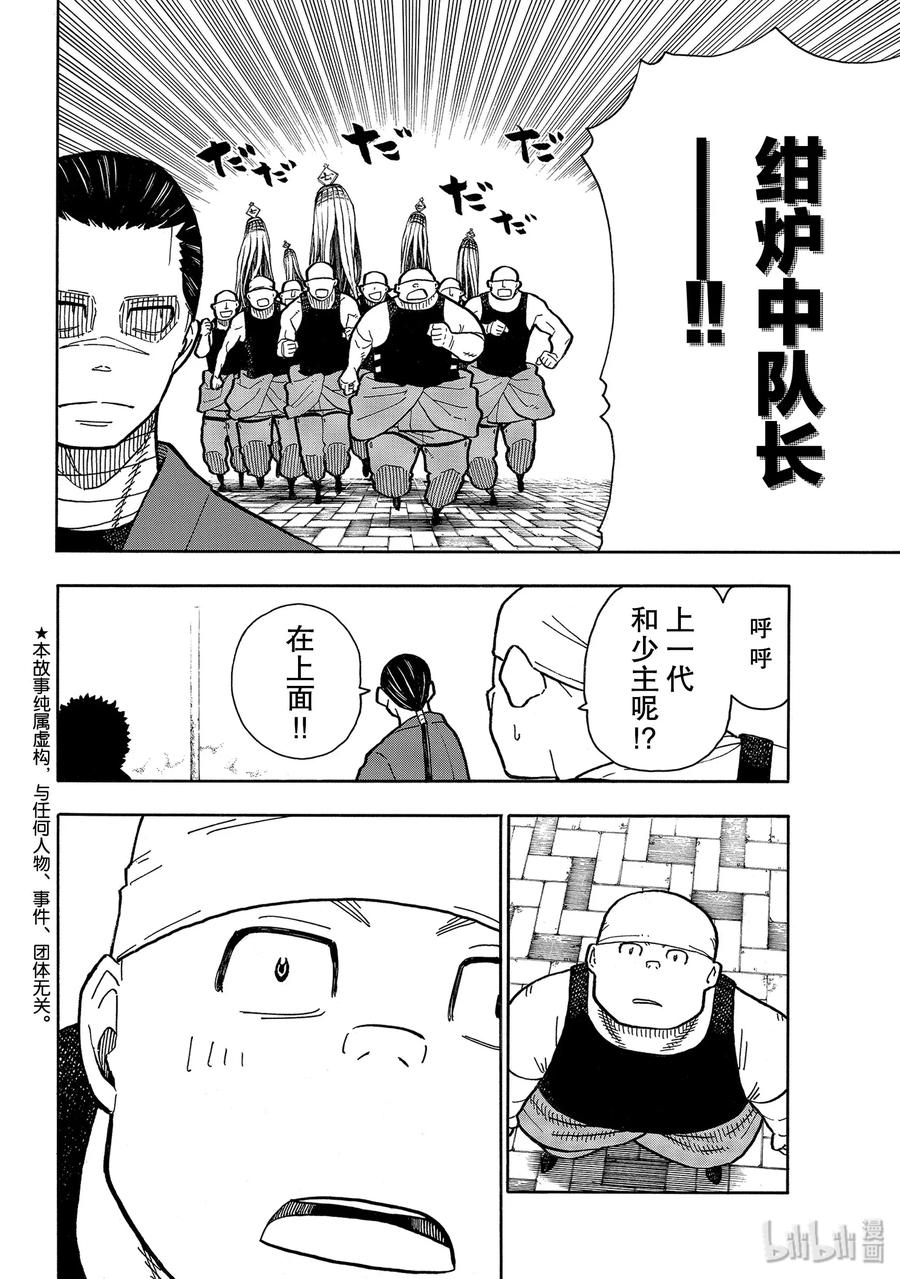 炎炎消防队主角漫画,228 实现遗愿2图