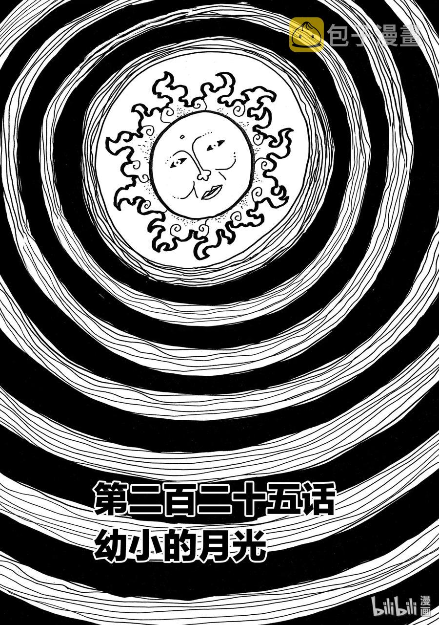 炎炎消防队主角漫画,225 幼小的月光2图