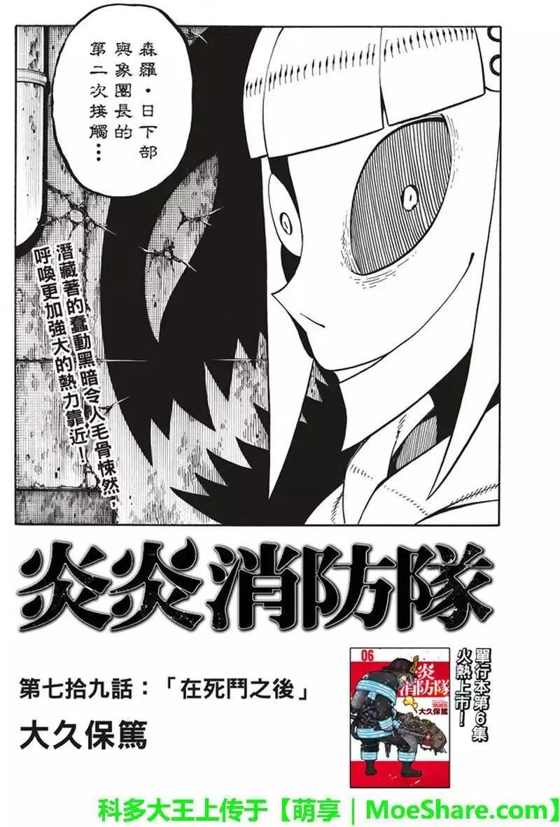 炎炎消防队1080p漫画,79 死战之后2图