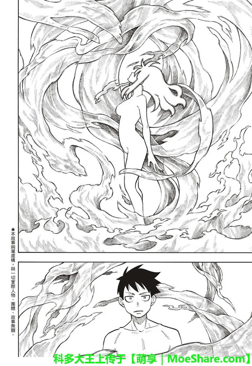 炎炎消防队壁纸漫画,123 暗影涌动2图