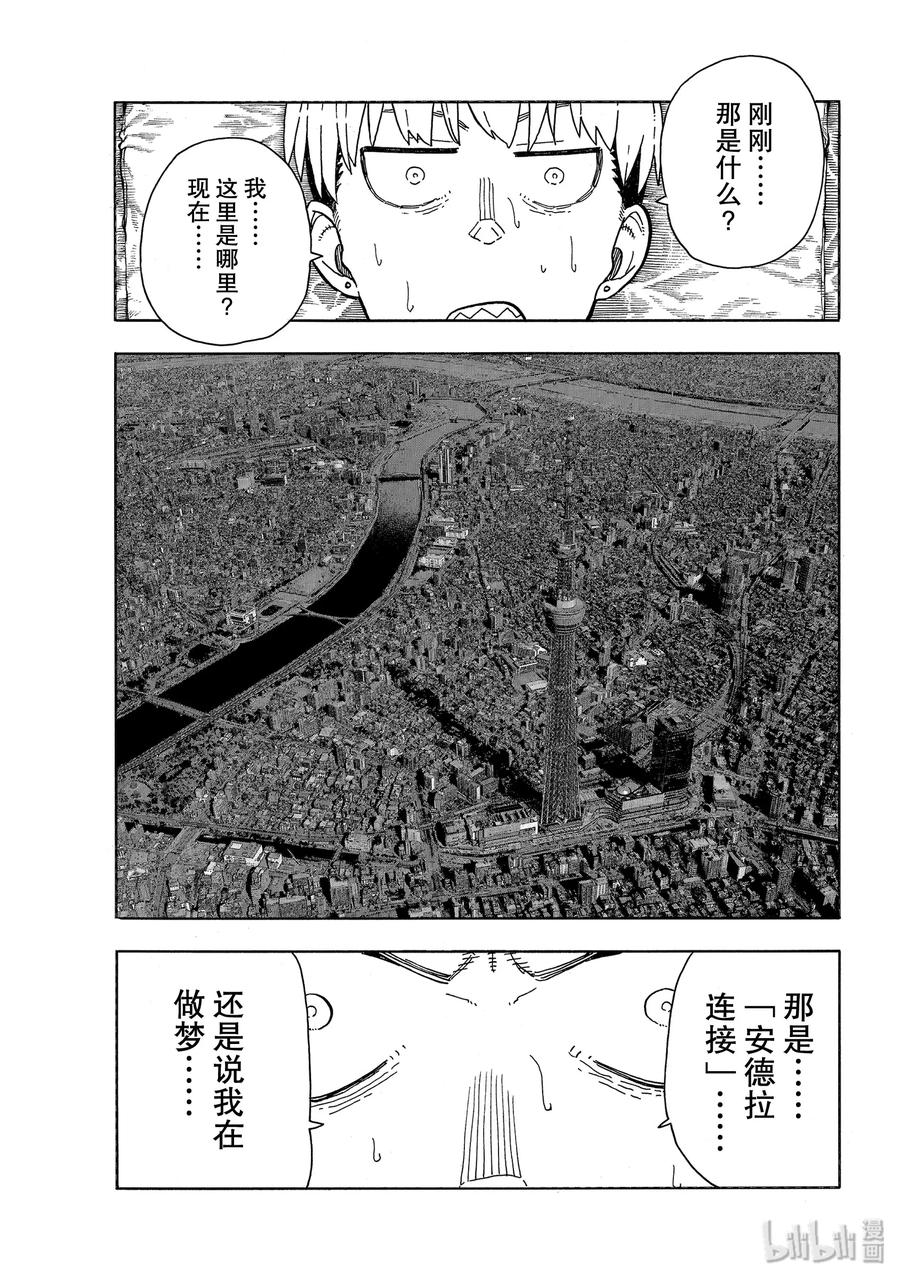 炎炎消防队主角漫画,217 无意识3图