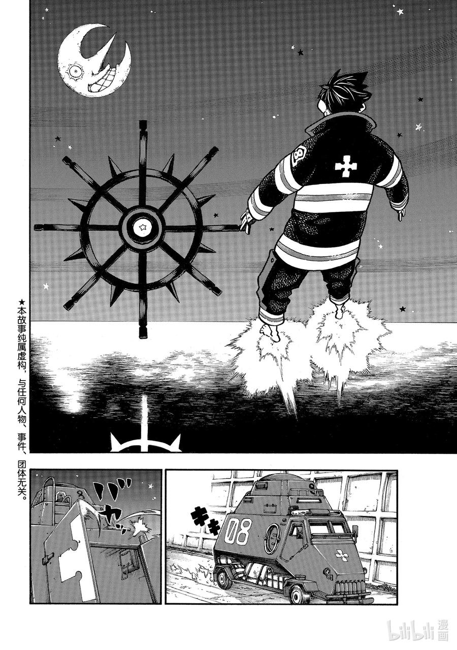 炎炎消防队第二季免费漫画,236 再会2图