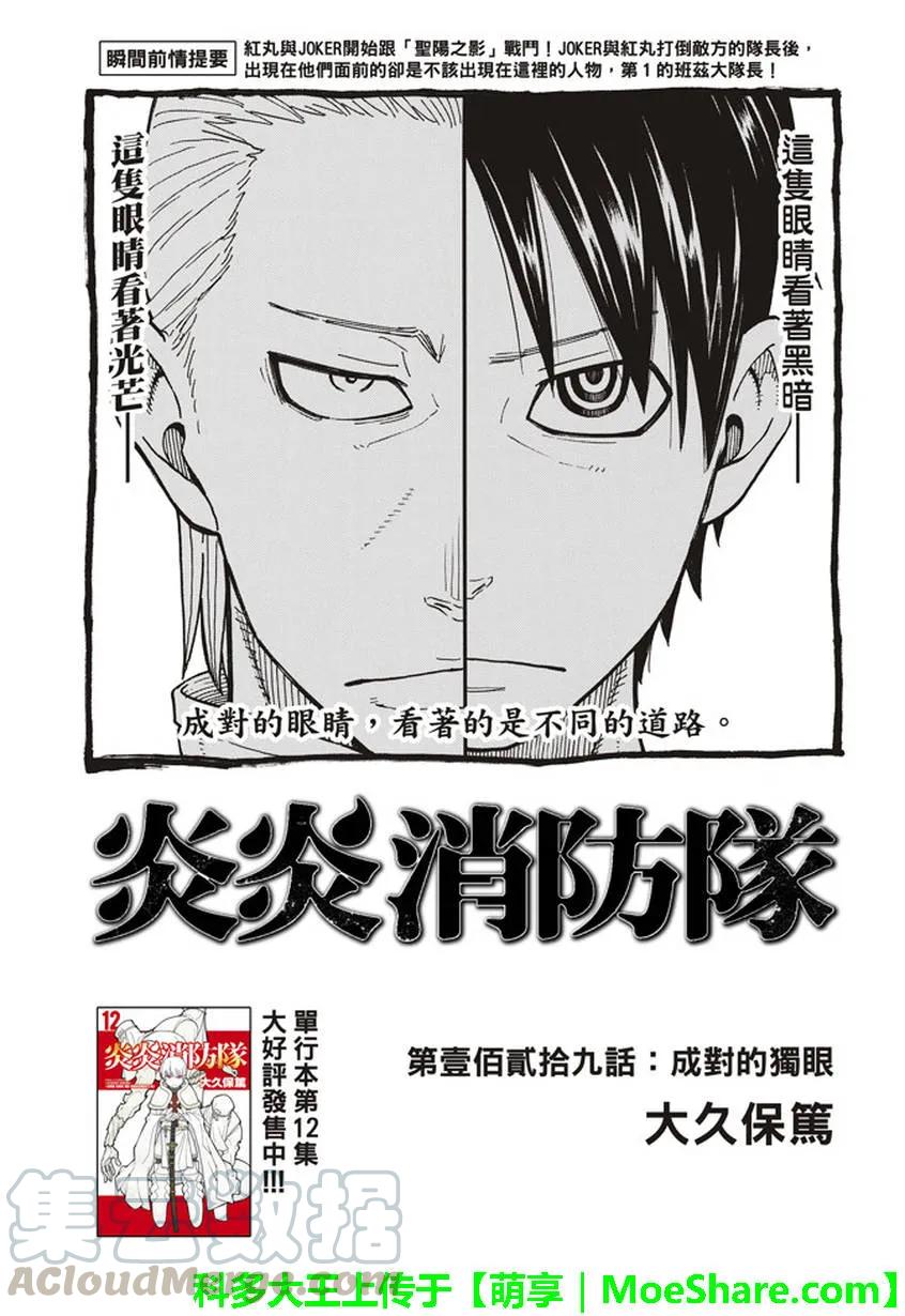 炎炎消防队主角漫画,129 成对的独眼1图