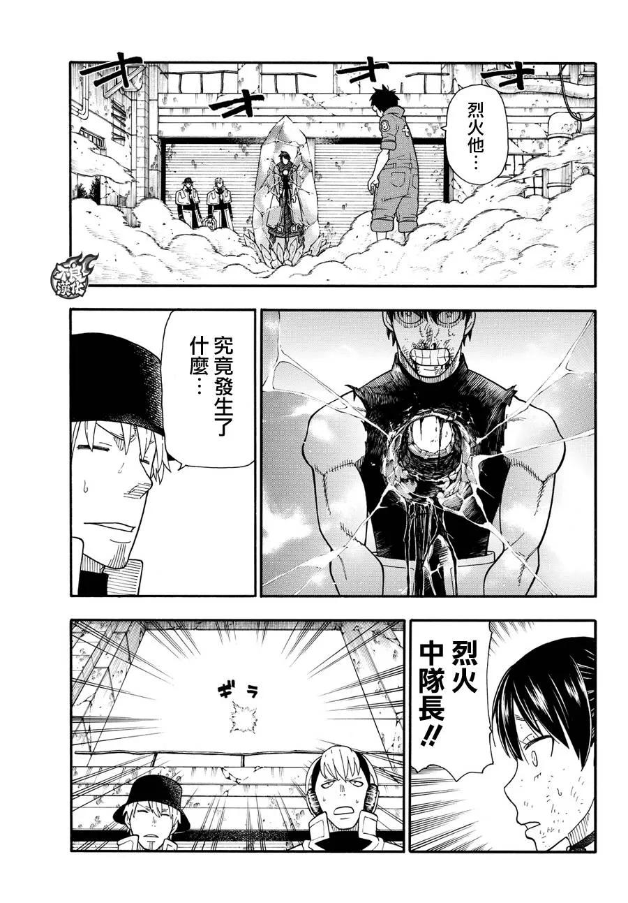 炎炎消防队主角漫画,31 蔓延的恶意3图
