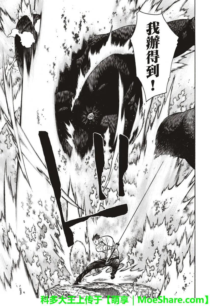 炎炎消防队壁纸漫画,146 少年啊，继续弱小吧5图