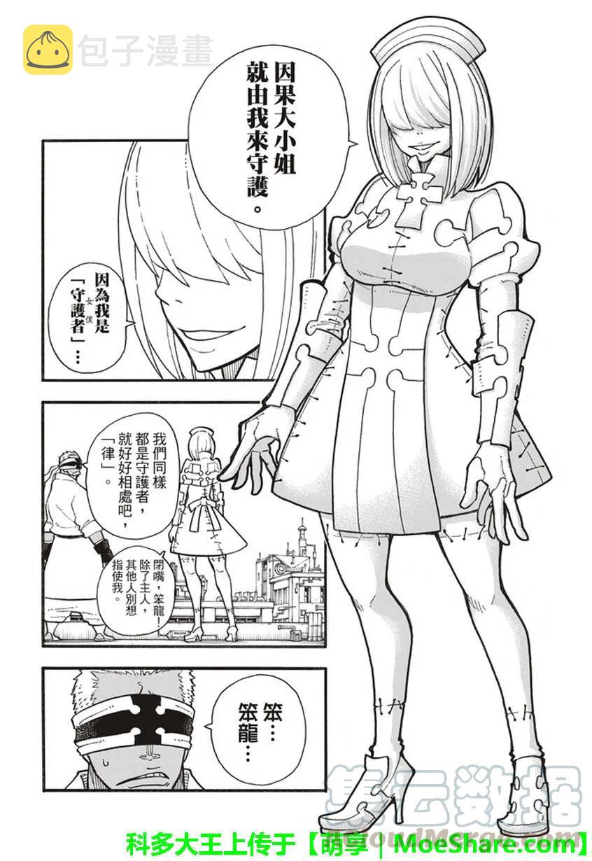 炎炎消防队20集生肉完整版漫画,139 三色混战4图