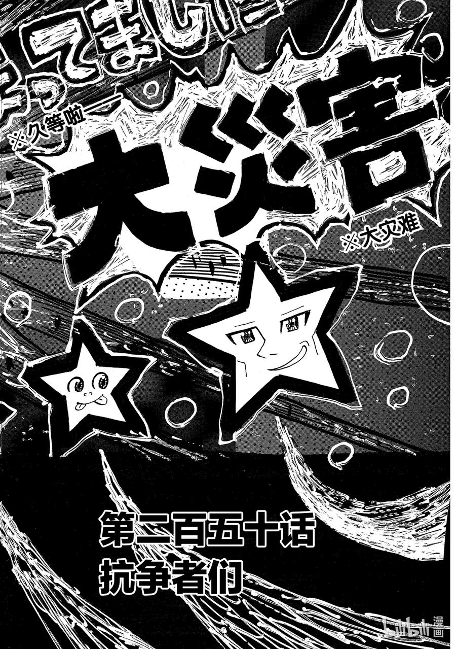 炎炎消防队op2歌词漫画,250 抗争者们2图