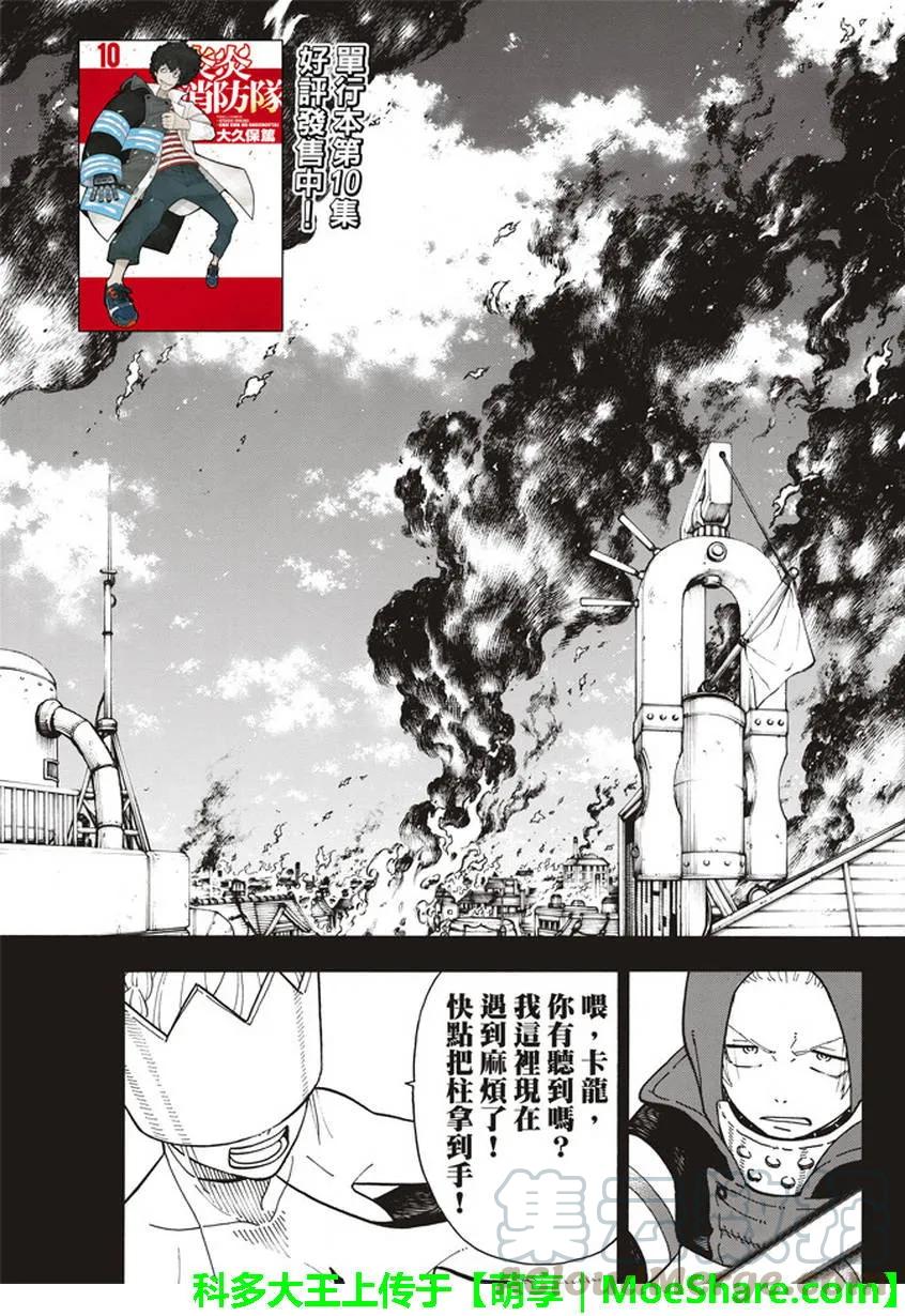 炎炎消防队主角漫画,106 第二代4图