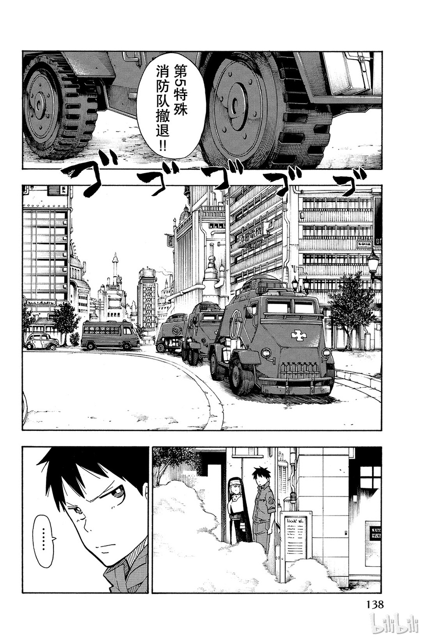炎炎消防队20集生肉完整版漫画,13 待机2图