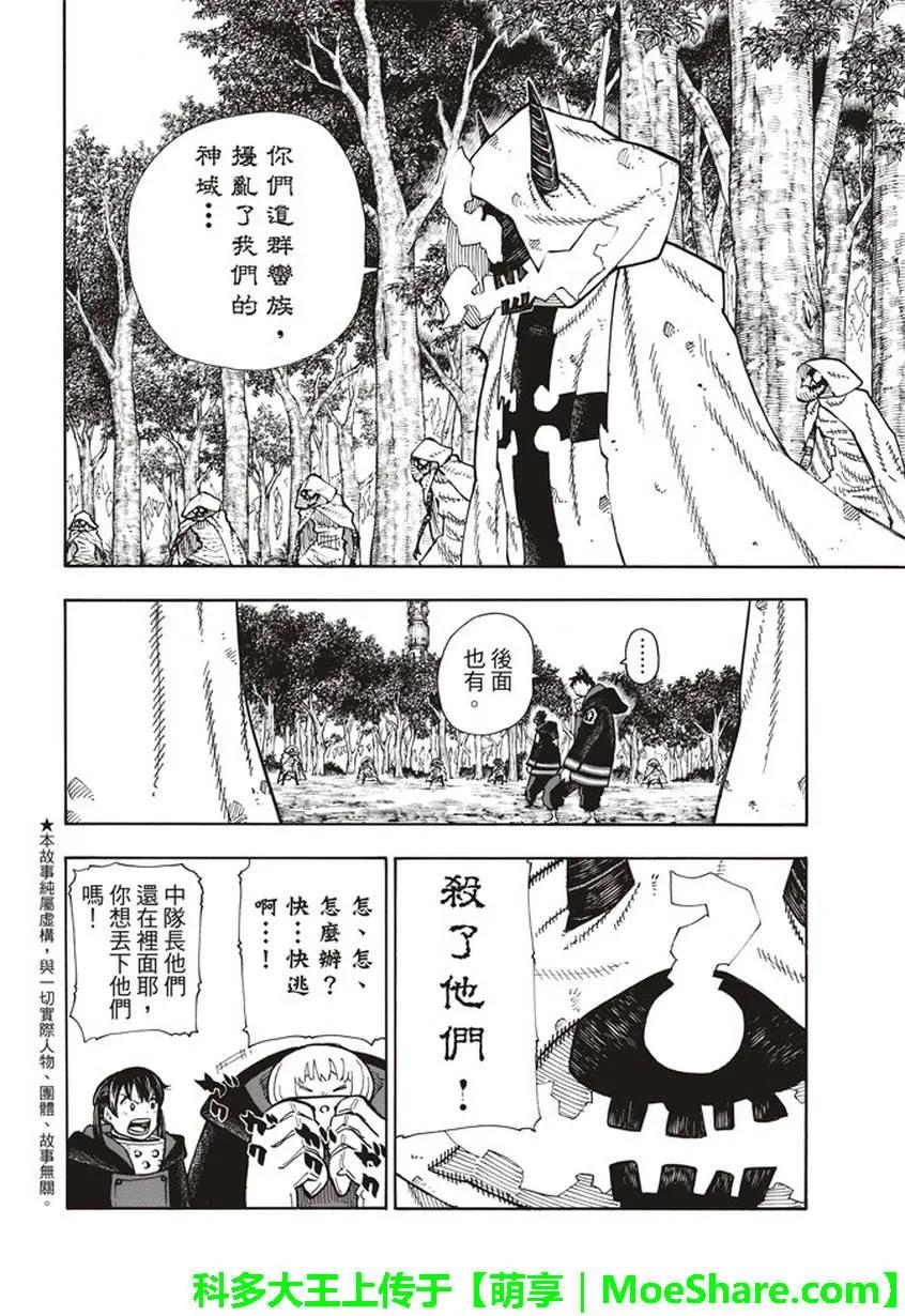 炎炎消防队壁纸漫画,118 统率者2图
