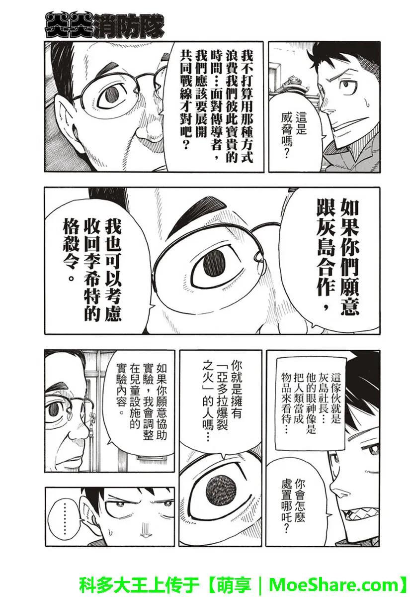 炎炎消防队主角漫画,147 宣誓3图