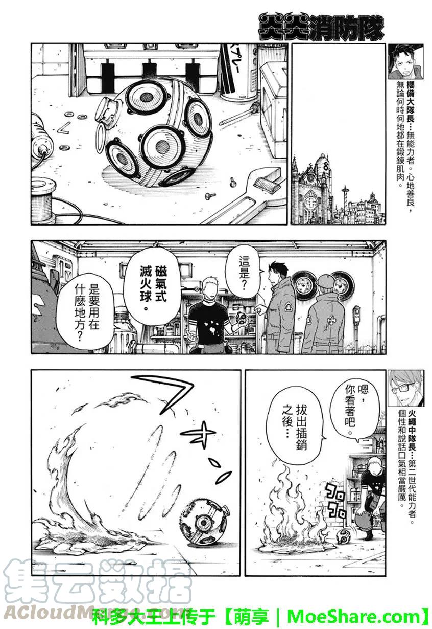 炎炎消防队主角漫画,64 训练之地4图