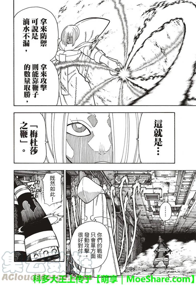 炎炎消防队新门红丸漫画,158 破坏兵器4图