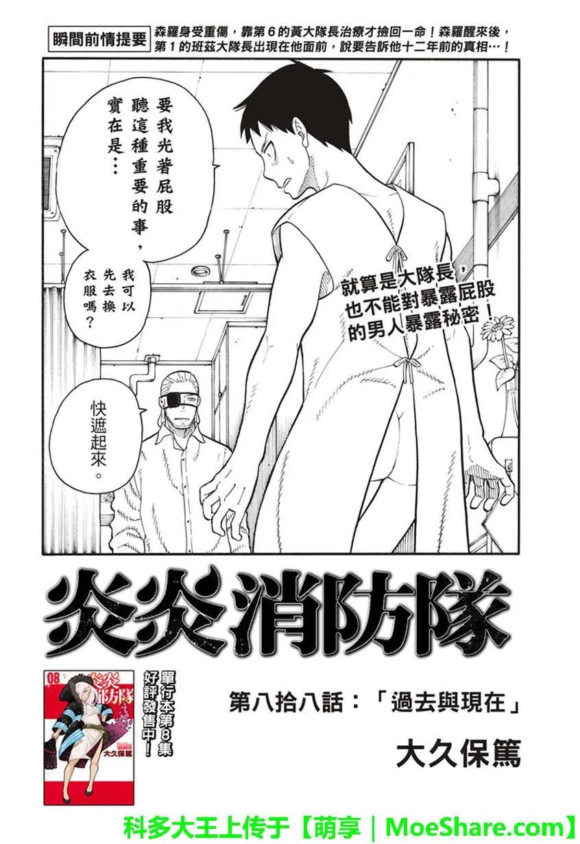 炎炎消防队主角漫画,88 过去与现在2图