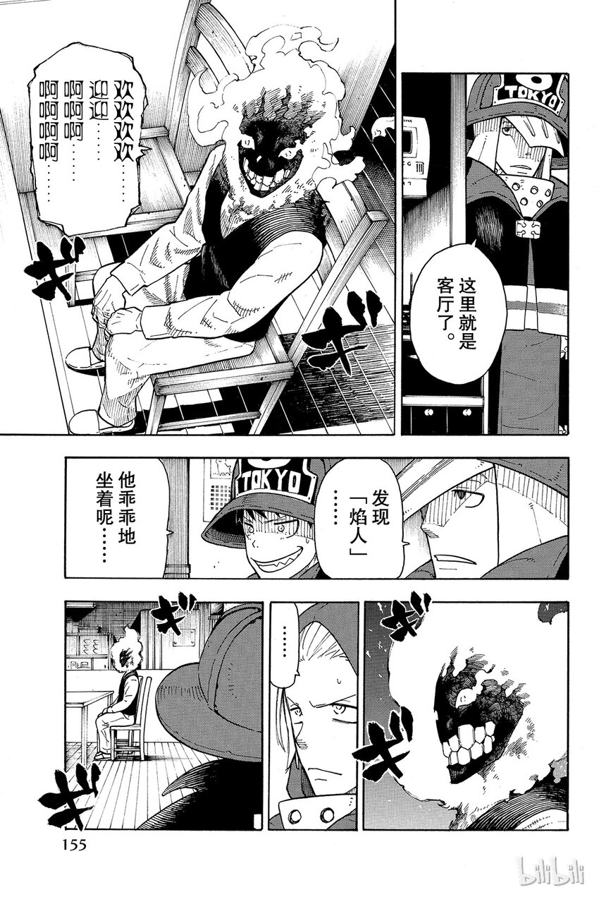 炎炎消防队漫画免费漫画,4 可疑的亵渎者5图