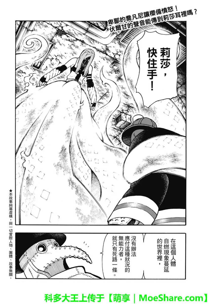 炎炎消防队新门红丸漫画,75 消防官的骄傲2图