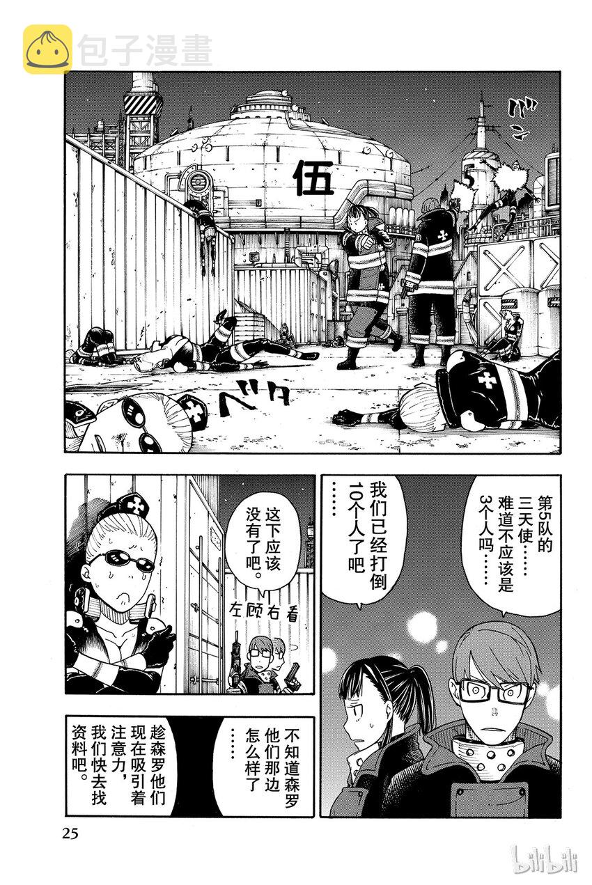 炎炎消防队主角漫画,17 森罗VS火花3图