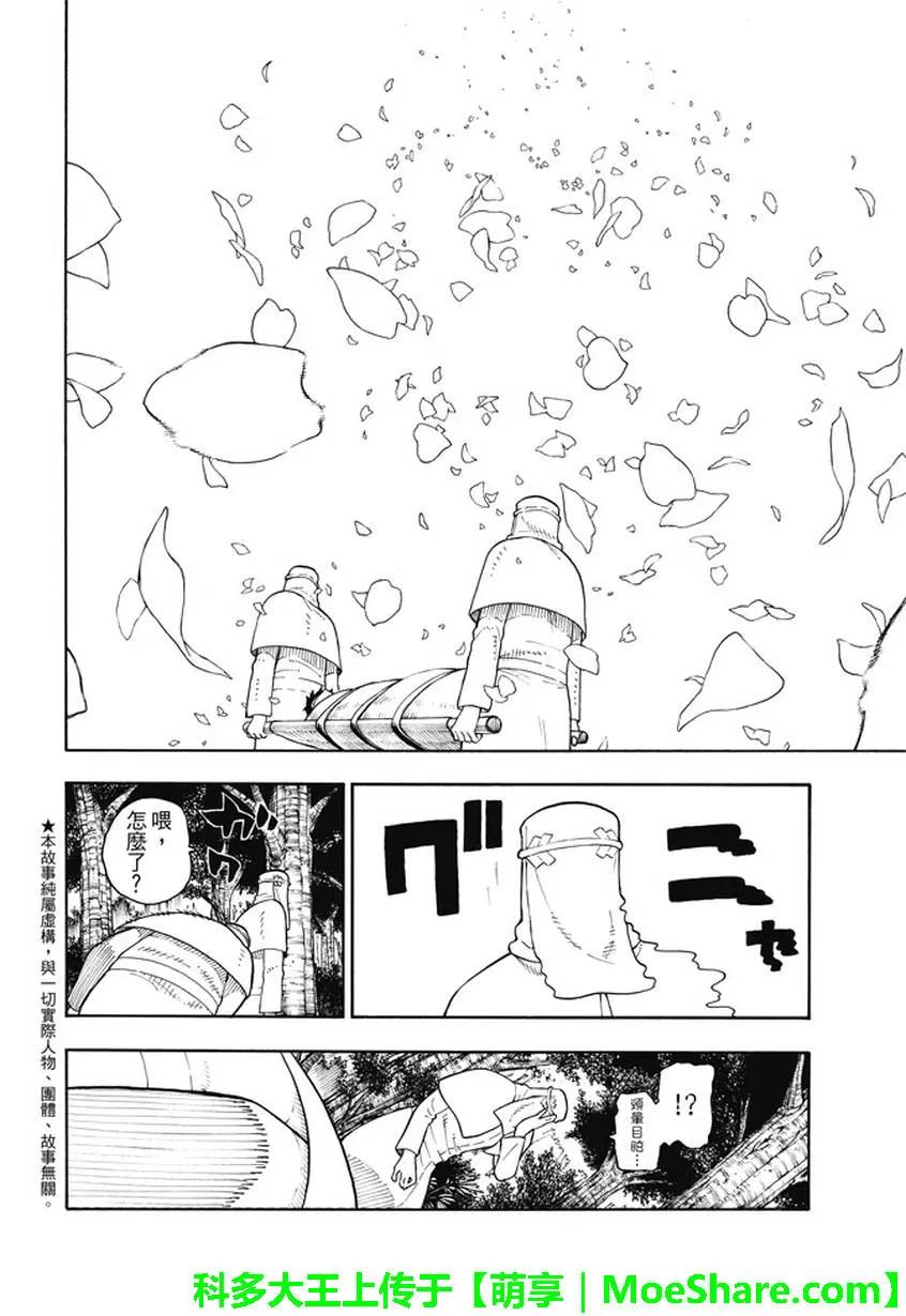 炎炎消防队新门红丸漫画,59 到达！5图