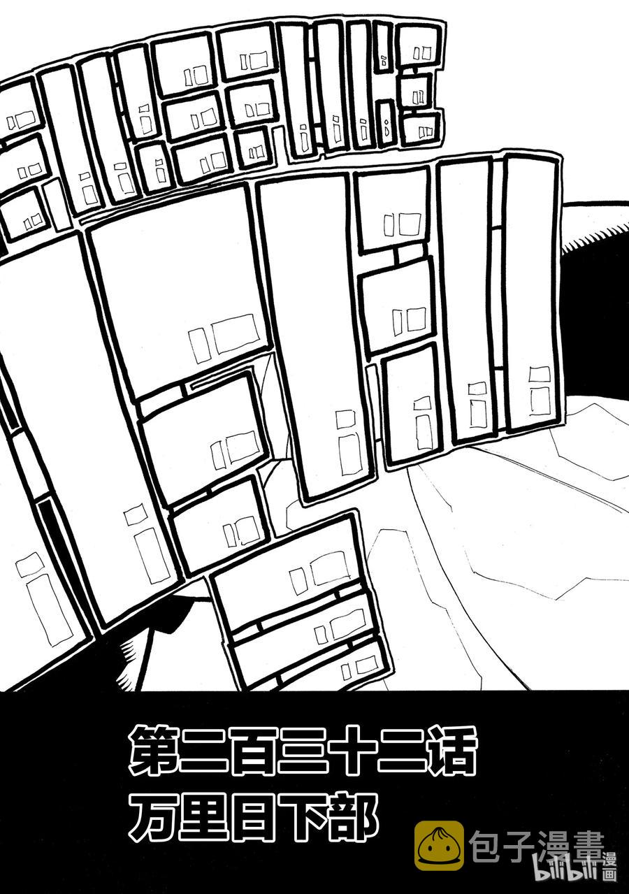 炎炎消防队壁纸漫画,232 万里日下部2图