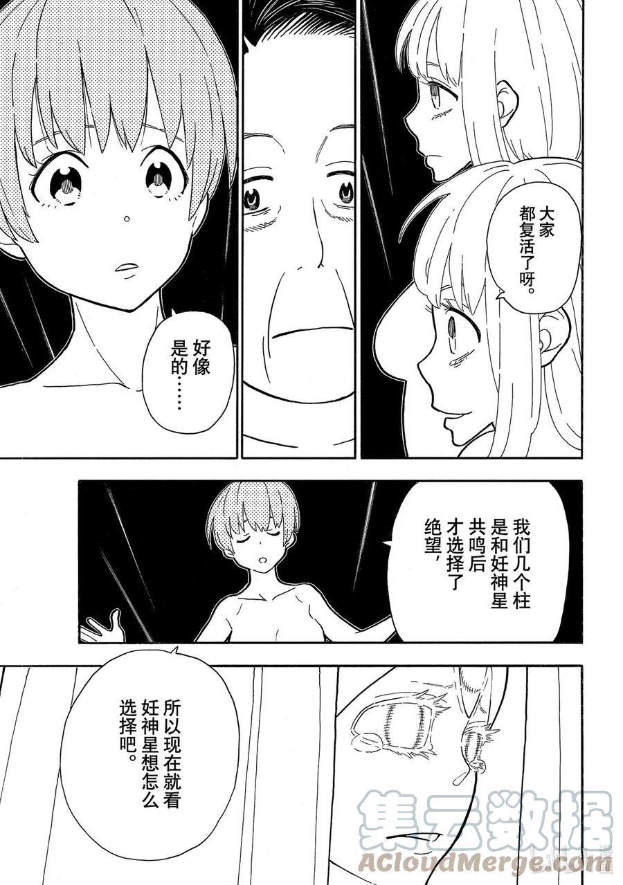 炎炎消防队新门红丸漫画,300 唯一的办法3图