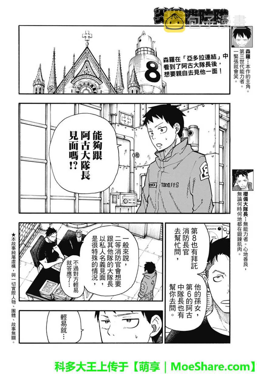 炎炎消防队主角漫画,93 第4特殊消防队2图