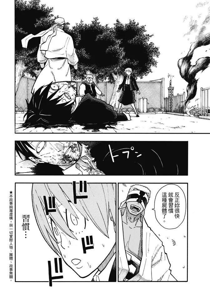 炎炎消防队主角漫画,102 狂暴的拳头2图