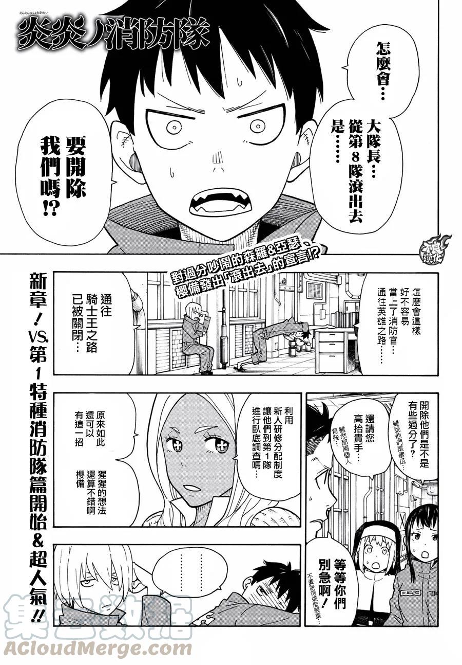 炎炎消防队主角漫画,22 第1队潜入作战1图