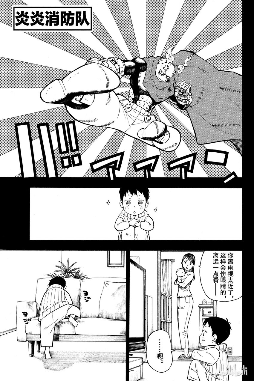 炎炎消防队壁纸漫画,11 英雄和公主1图