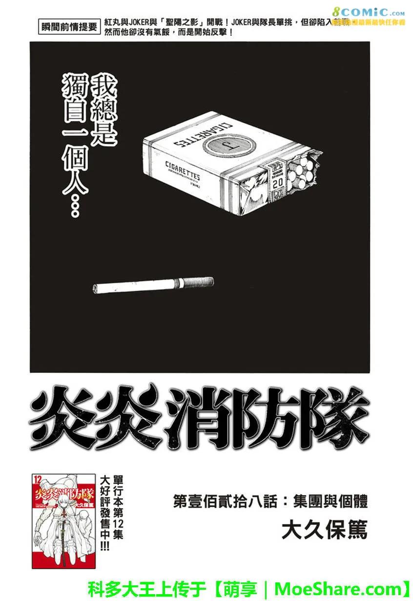 炎炎消防队壁纸漫画,128 集体和个体2图