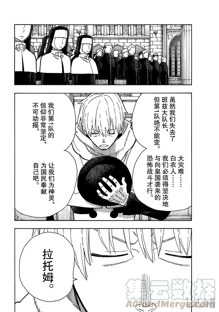 炎炎消防队主角漫画,222 第1再起4图