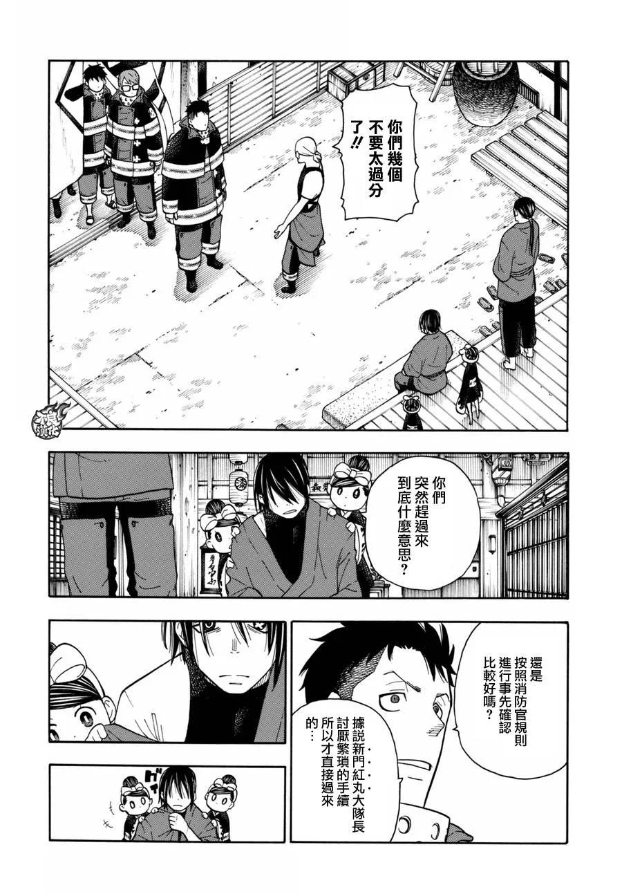 炎炎消防队20集生肉完整版漫画,39 最强的灭火2图