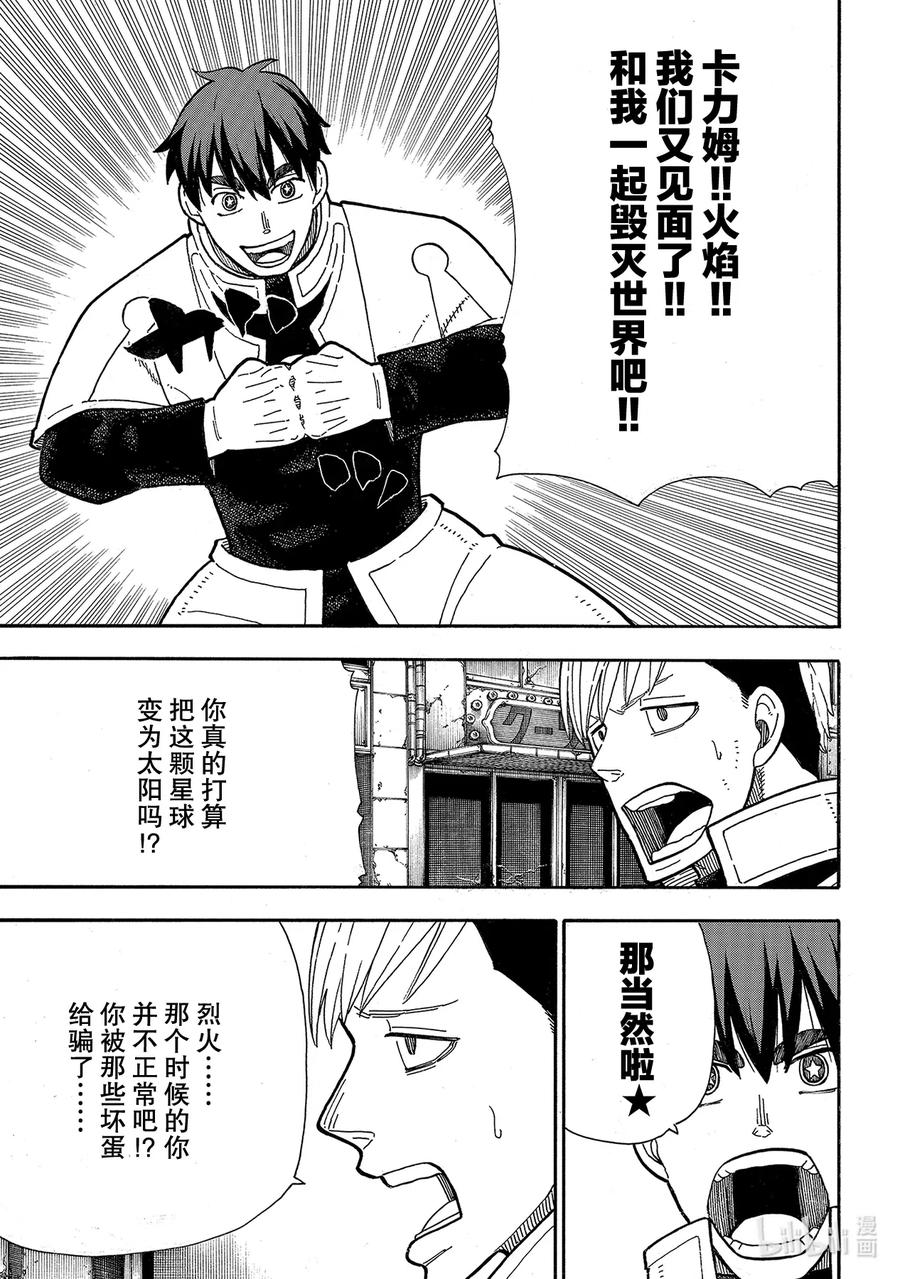 炎炎消防队壁纸漫画,257 热血绝望混蛋5图