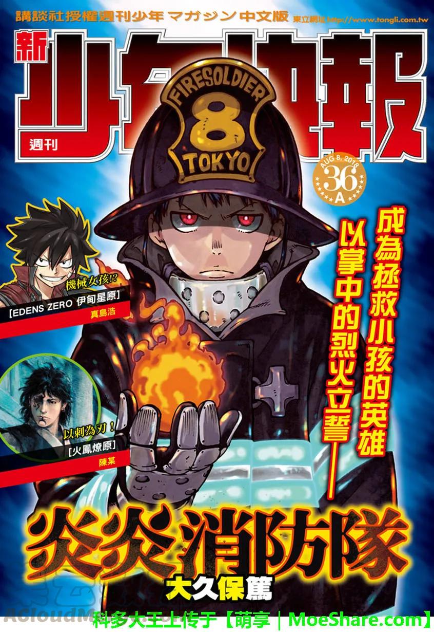 炎炎消防队主角漫画,138 信任之心1图