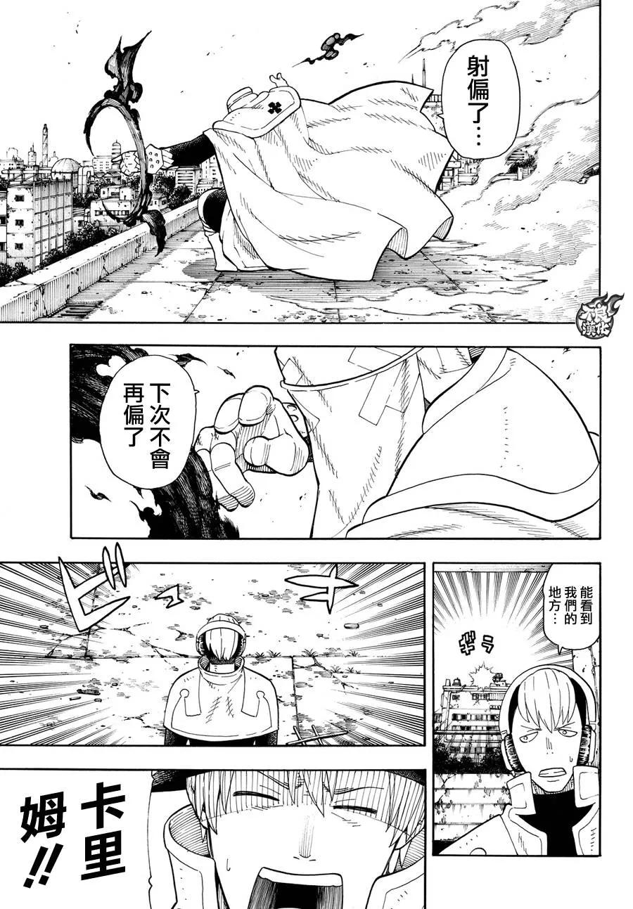 炎炎消防队主角漫画,31 蔓延的恶意5图