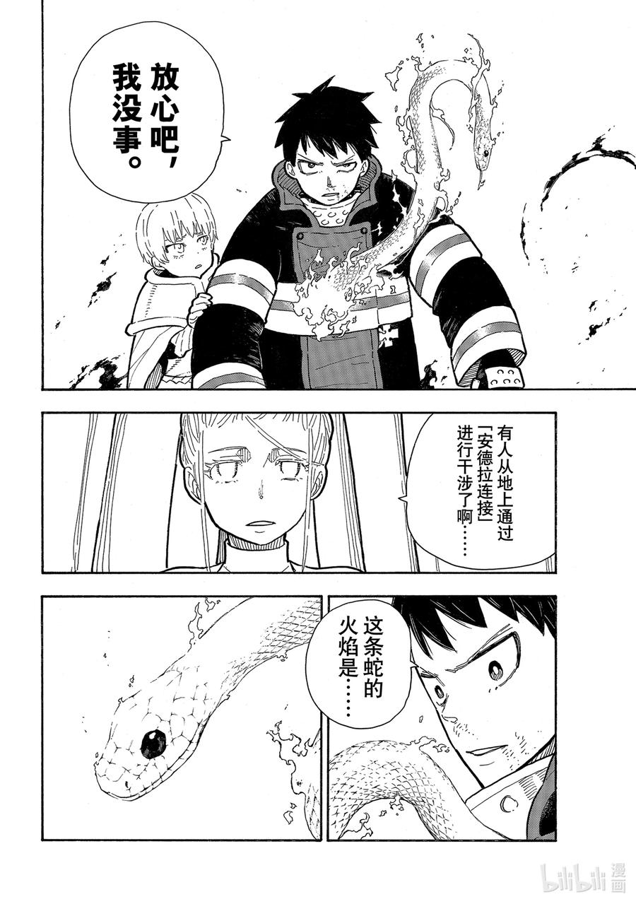 炎炎消防队新门红丸漫画,290 被穿透的希望4图